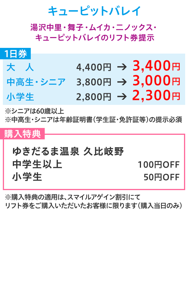 舞子スノー、湯沢中里、ムイカスノー、ニノックススノ 舞子スノー、湯沢中里、ムイカスノー、ニノックススノ