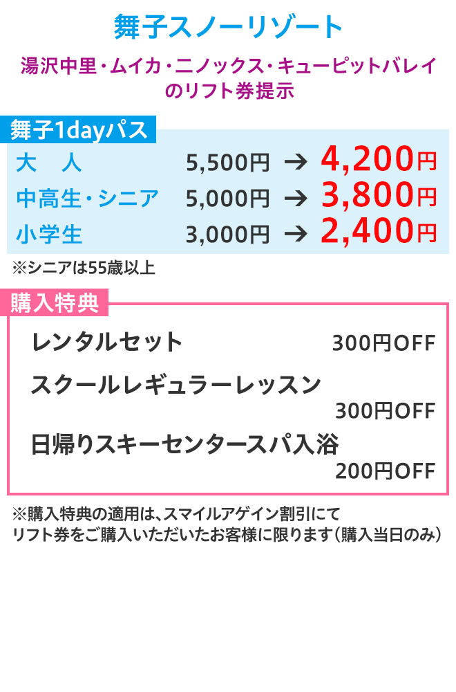 舞子スノーリゾート