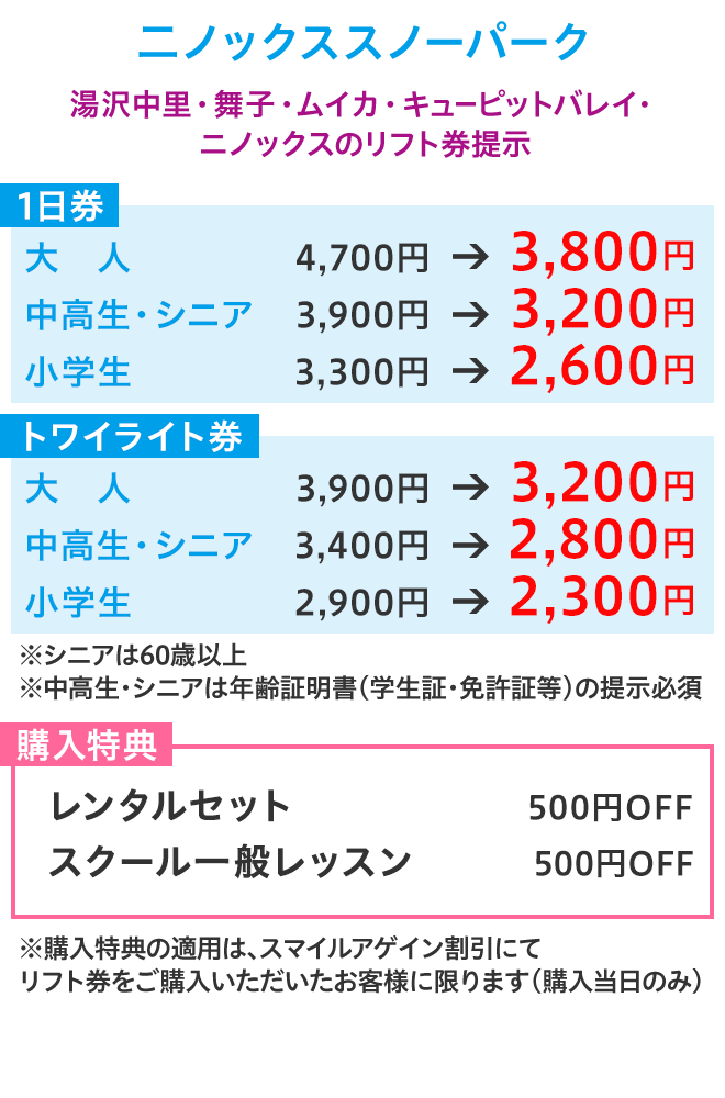 ニノックススノーパーク