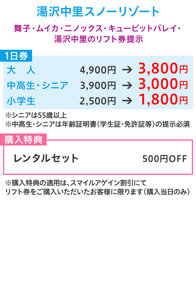 湯沢中里スノーリゾート