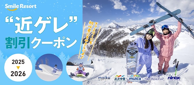 “近ゲレ”割引クーポン