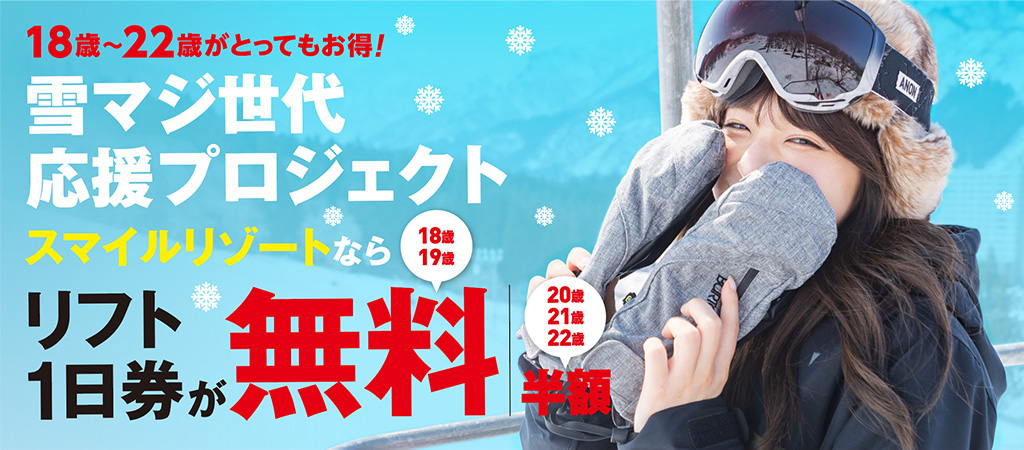 マジ 雪