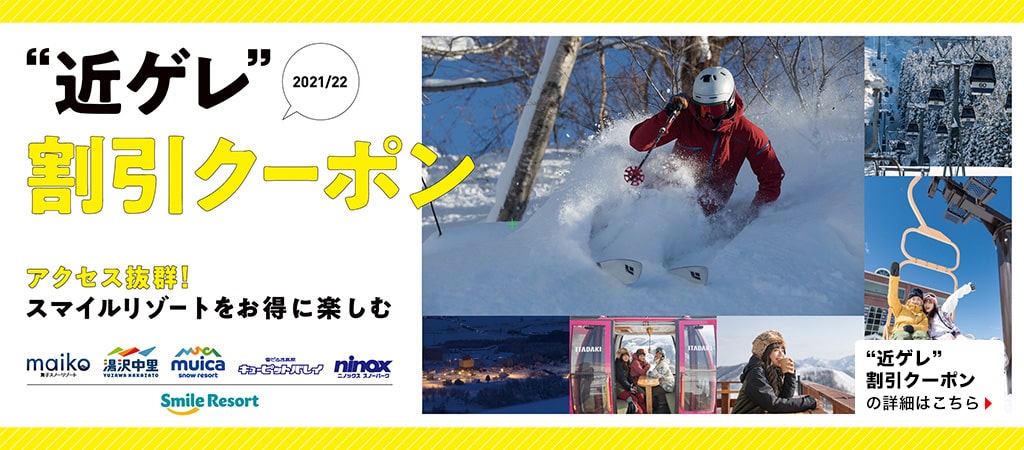 公式 スマイルリゾート Smile Resort スキーやキャンプ ゴルフ カヤックやsupなどのアウトドアレジャー情報