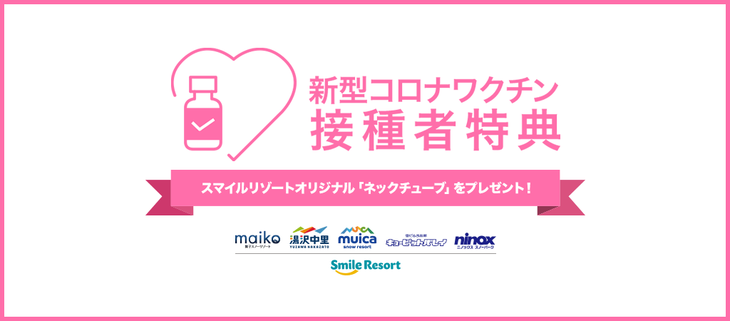 公式 スマイルリゾート Smile Resort スキーやキャンプ ゴルフ カヤックやsupなどのアウトドアレジャー情報