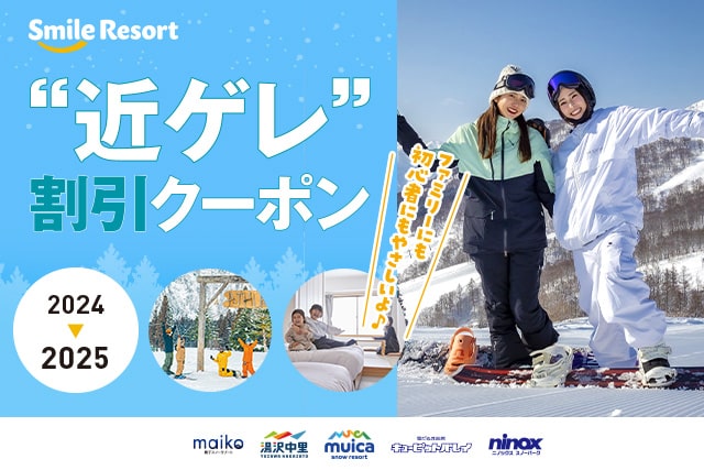 公式】スマイルリゾート（Smile Resort）| スキーやキャンプ・グラン 