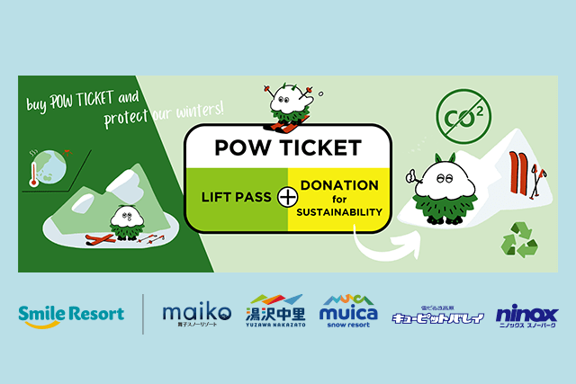 スマイルリゾート］「POWチケット/POWシーズン券」2024-2025