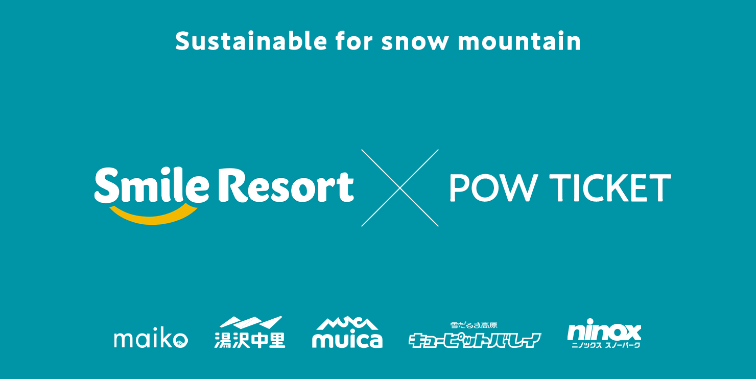 ［スマイルリゾート］2025/2026シーズン　POWチケット/POWシーズン券導入報告